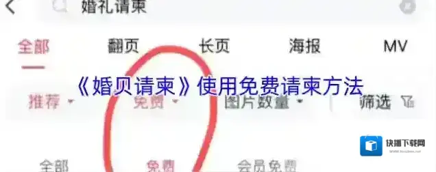 婚贝请柬婚贝