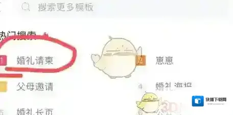 婚贝请柬点击