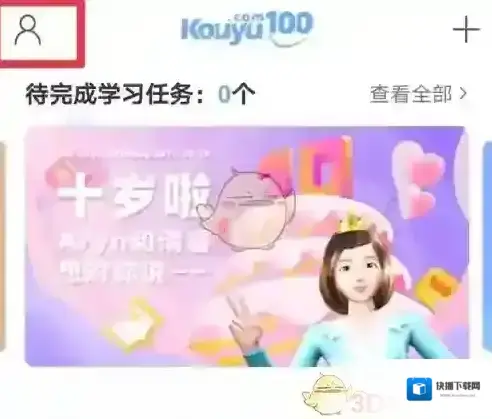 口语100设置