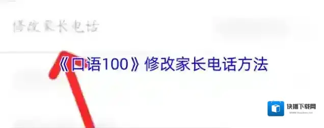 口语100点击