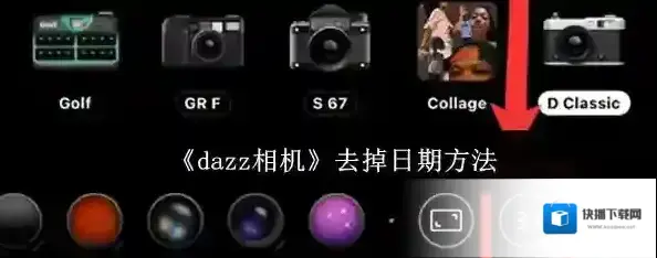 Dazz相机时间水印