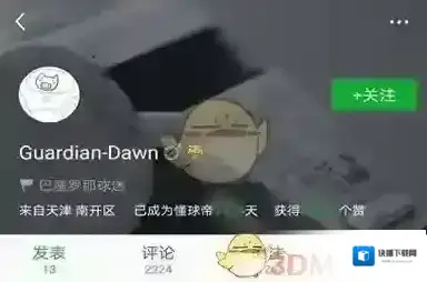 懂球帝好友