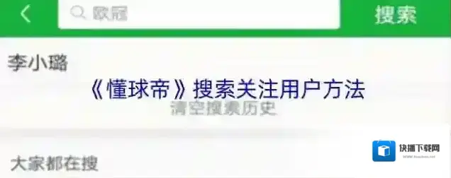 懂球帝就可以