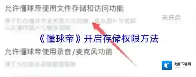懂球帝隐私设置