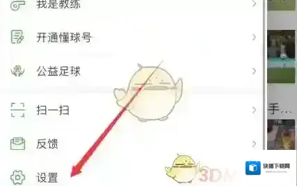 懂球帝界面