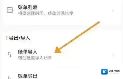 小青账账单