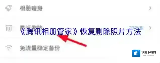 腾讯相册管家照片