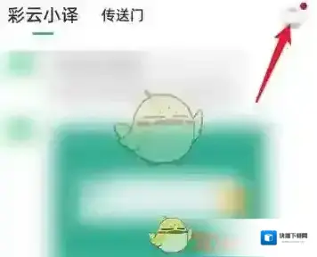 彩云小译头像图标