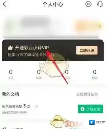 彩云小译开通