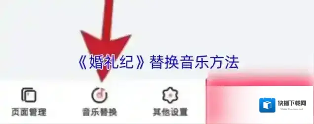 婚礼纪电子请帖