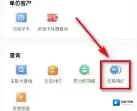 易捷加油交易记录