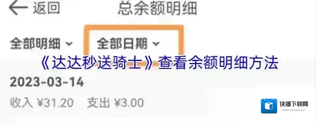 达达秒送骑士余额