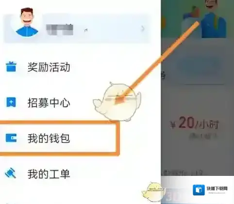 达达秒送骑士我的钱包
