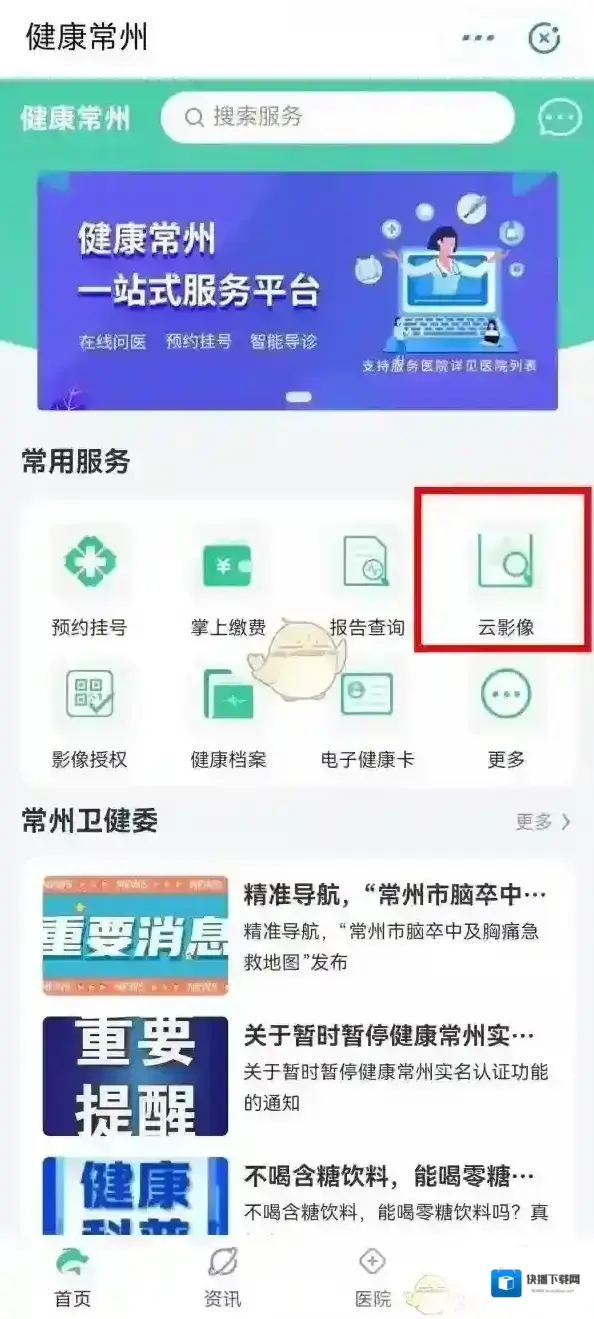 我的常州进入首页