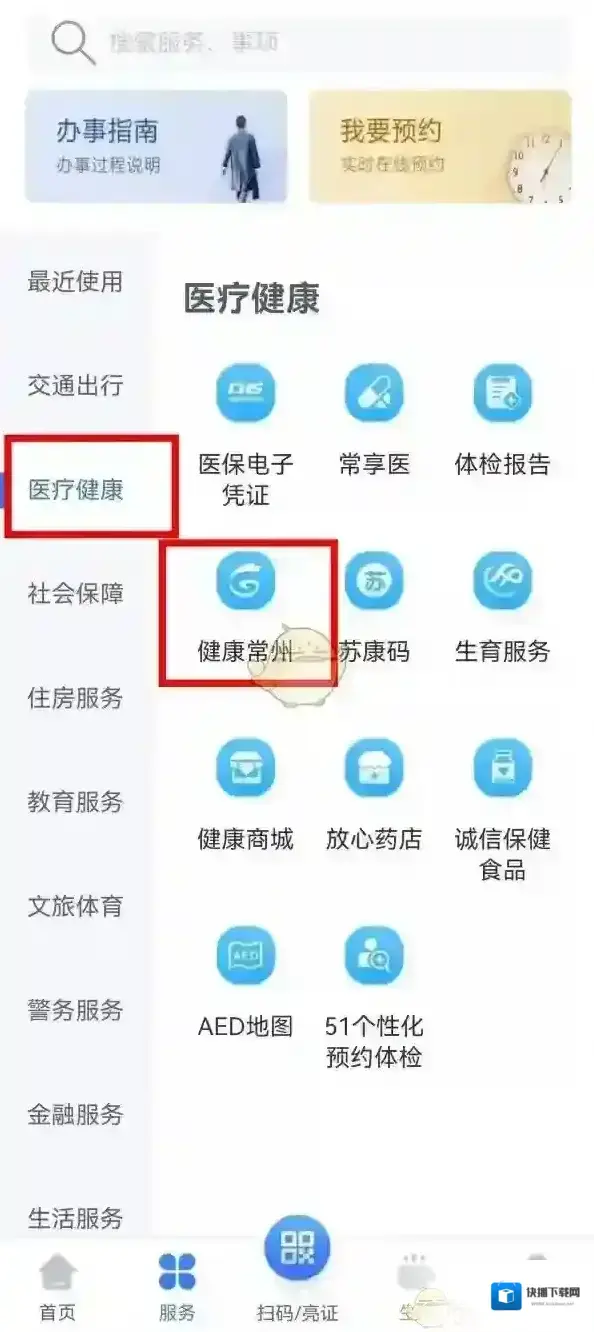 我的常州下载