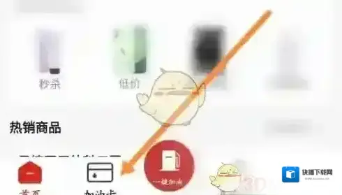 易捷加油点击