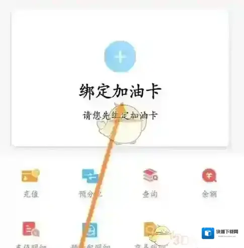 易捷加油打开手机