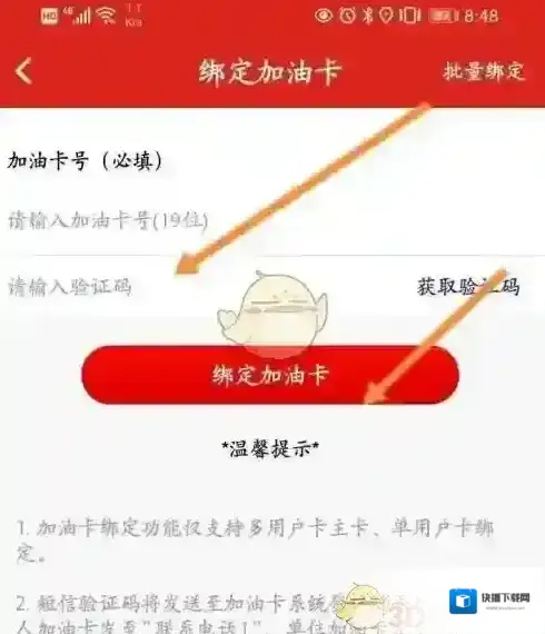 易捷加油余额