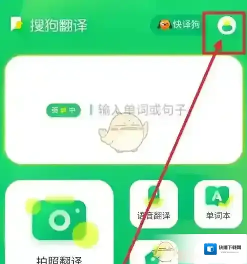 搜狗翻译收藏