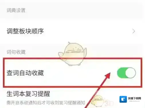搜狗翻译设置