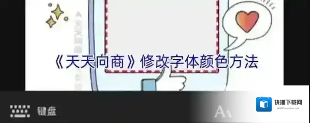 天天向商编辑