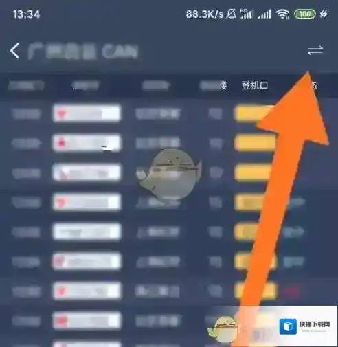 航班管家信息