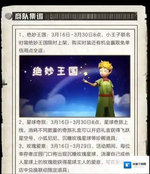 明日之后幸存者