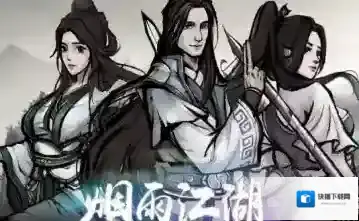 烟雨江湖千钧棍谱怎么获得 武学招式及属性详解