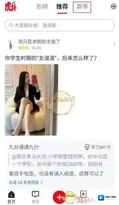 虎扑点击