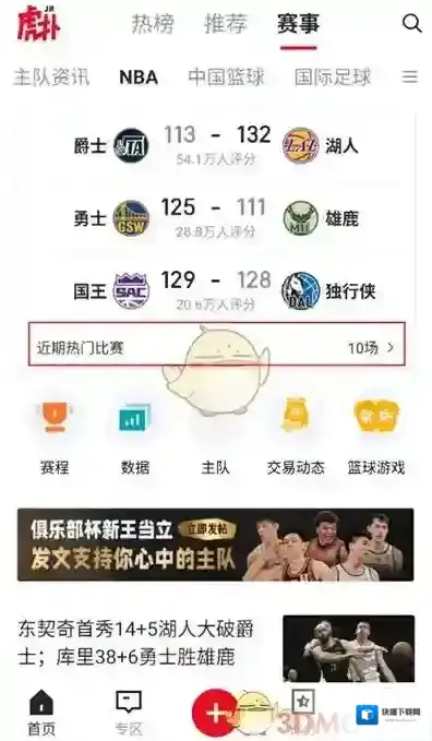 虎扑比赛