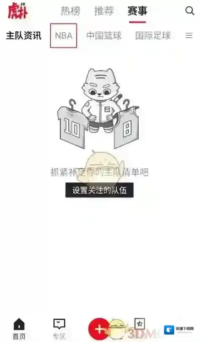 虎扑进入首页