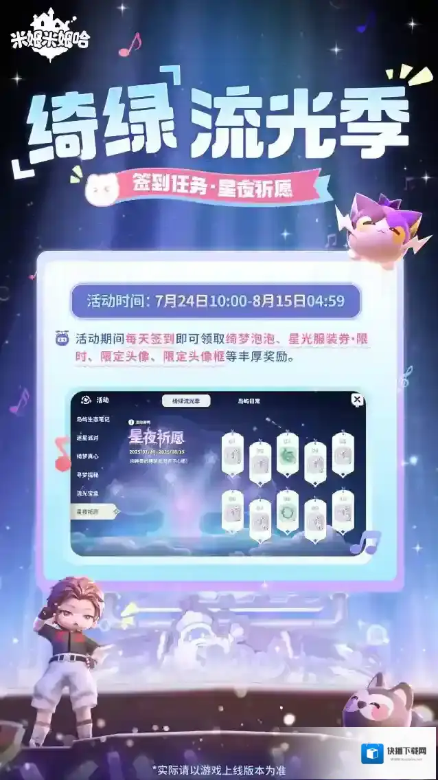 米姆米姆哈星光