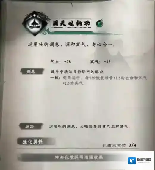 下一站江湖Ⅱ用功
