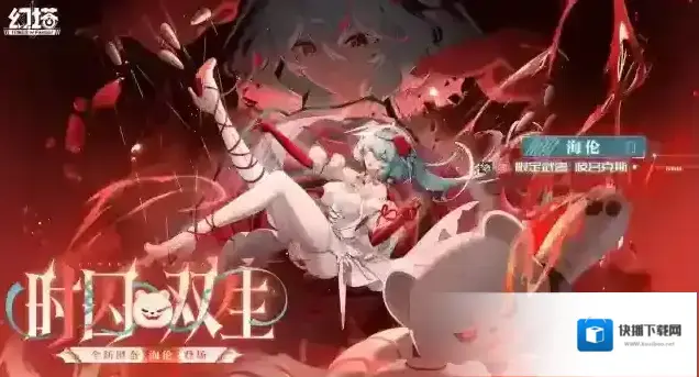 幻塔海伦