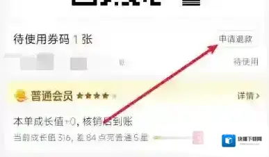 美团申请退款