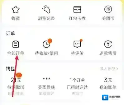 美团订单
