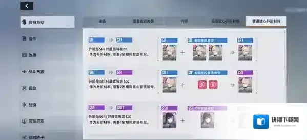星链计划未来少女国际服本体