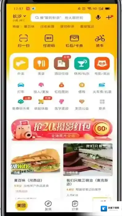 外卖支付