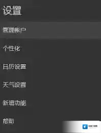Windows10帐户