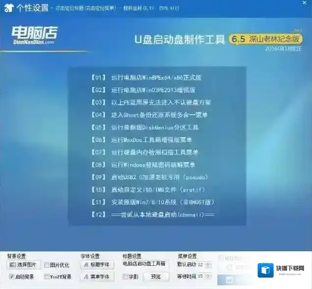Windows7电脑店
