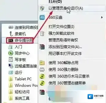Windows7命令提示符