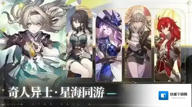崩坏星穹铁道角色
