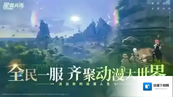 星痕共鸣星痕