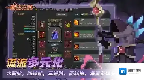 魔法之路玩家