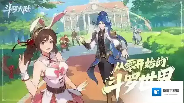 斗罗大陆零魂师