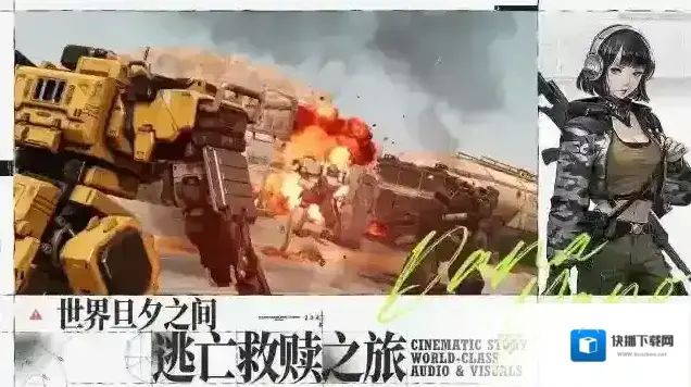 钢岚机兵