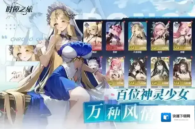 时隙之旅时隙