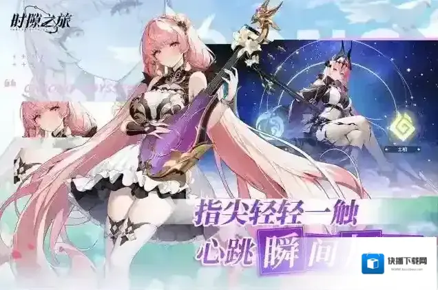 时隙之旅幻灵