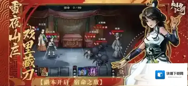 烟雨江湖选择