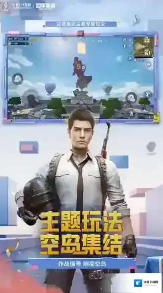 和平精英新增